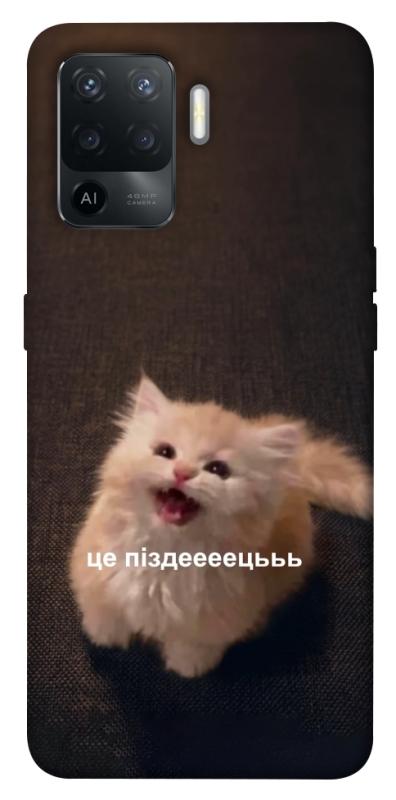 Чохол itsPrint Все пропало для Oppo Reno 5 Lite, меми, купити оптом з доставкою