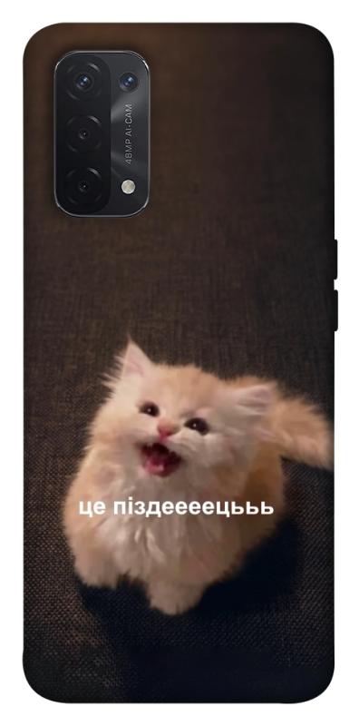 Чохол itsPrint Все пропало для Oppo A54 4G, меми, купити оптом з доставкою