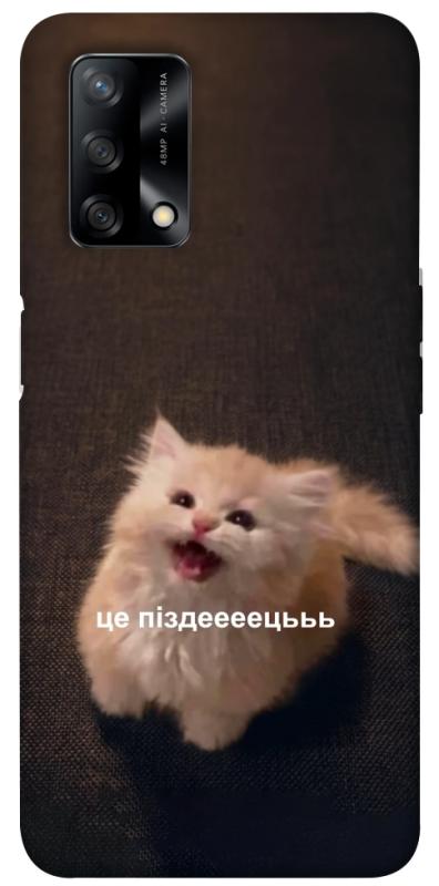 Чохол itsPrint Все пропало для Oppo A74 4G, меми, купити оптом з доставкою