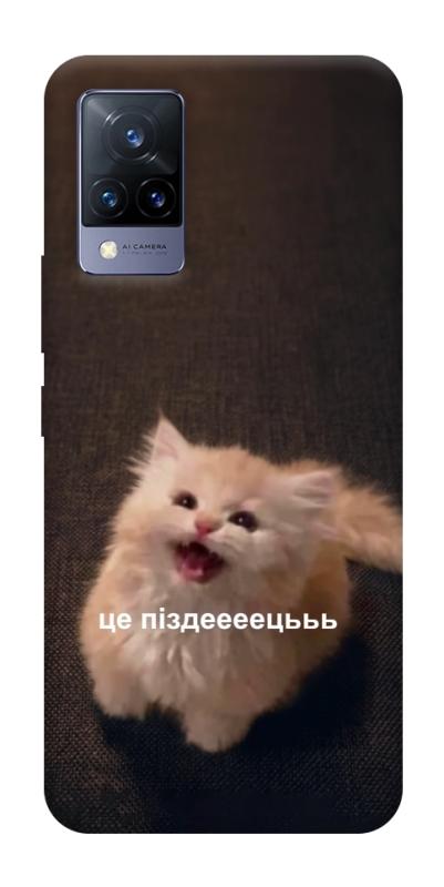 Чохол itsPrint Все пропало для Vivo V21, меми, купити оптом з доставкою