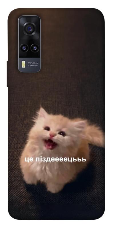 Чохол itsPrint Все пропало для Vivo Y31, меми, купити оптом з доставкою