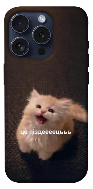 Чохол itsPrint Все пропало для Apple iPhone 15 Pro (6.1"), меми, купити оптом з доставкою