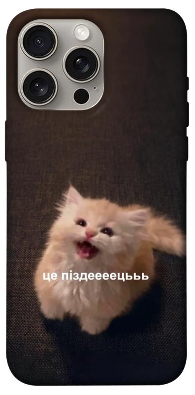 Чохол itsPrint Все пропало для Apple iPhone 15 Pro Max (6.7"), меми, купити оптом з доставкою