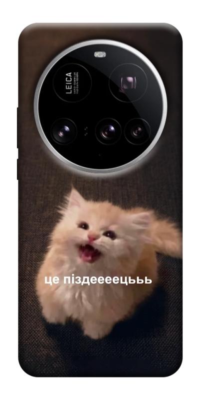 Чохол itsPrint Все пропало для Xiaomi 15 Ultra, меми, купити оптом з доставкою