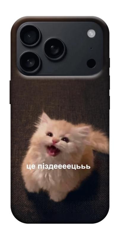 Чохол itsPrint Все пропало для Apple iPhone 17 Pro Max (6.9"), меми, купити оптом з доставкою