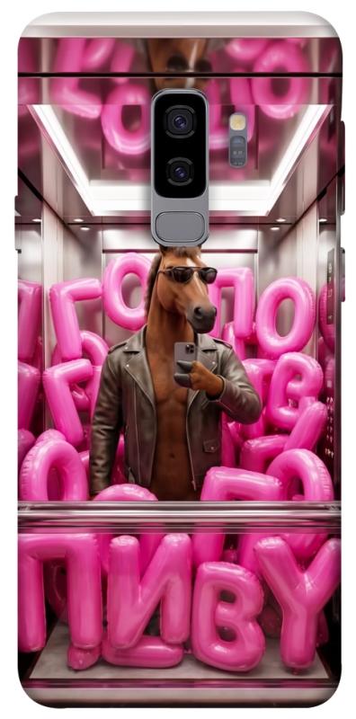 Чохол itsPrint Horse energy для Samsung Galaxy S9+, меми, купити оптом з доставкою