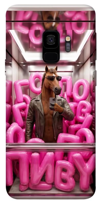Чохол itsPrint Horse energy для Samsung Galaxy S9, меми, купити оптом з доставкою