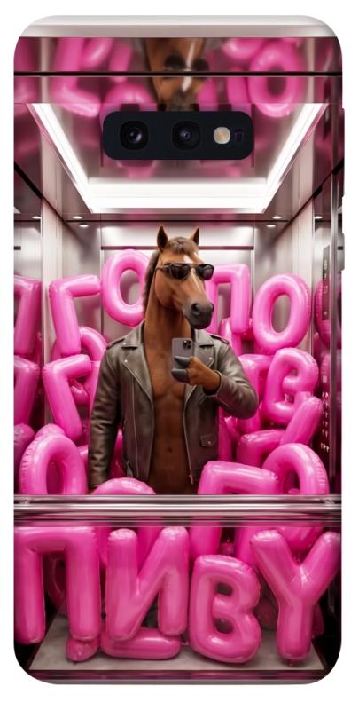 Чохол itsPrint Horse energy для Samsung Galaxy S10e, меми, купити оптом з доставкою