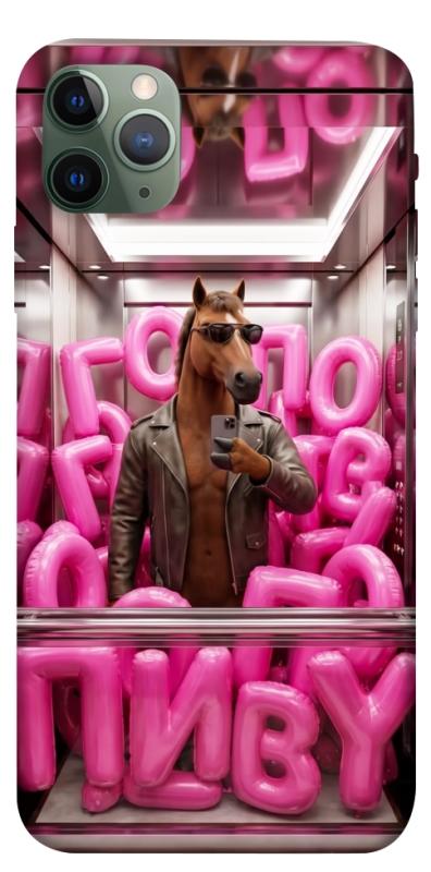 Чохол itsPrint Horse energy для Apple iPhone 11 Pro Max (6.5"), меми, купити оптом з доставкою