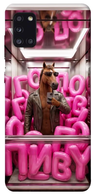 Чохол itsPrint Horse energy для Samsung Galaxy A31, меми, купити оптом з доставкою