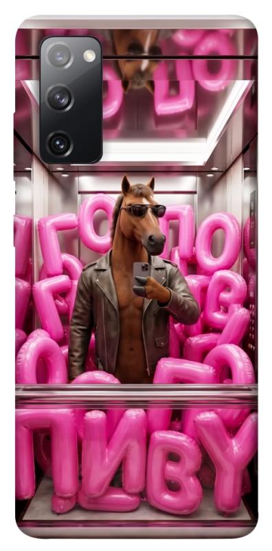 Чохол itsPrint Horse energy для Samsung Galaxy S20 FE, меми, купити оптом з доставкою
