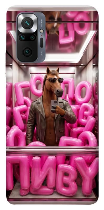 Чохол itsPrint Horse energy для Xiaomi Redmi Note 10 Pro, меми, купити оптом з доставкою