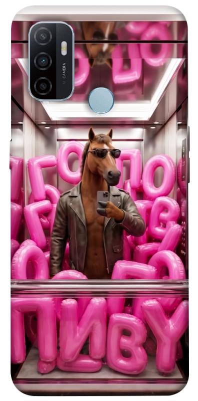Чохол itsPrint Horse energy для Oppo A53 / A32 / A33, меми, купити оптом з доставкою