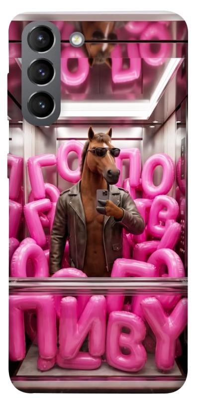 Чохол itsPrint Horse energy для Samsung Galaxy S21, меми, купити оптом з доставкою
