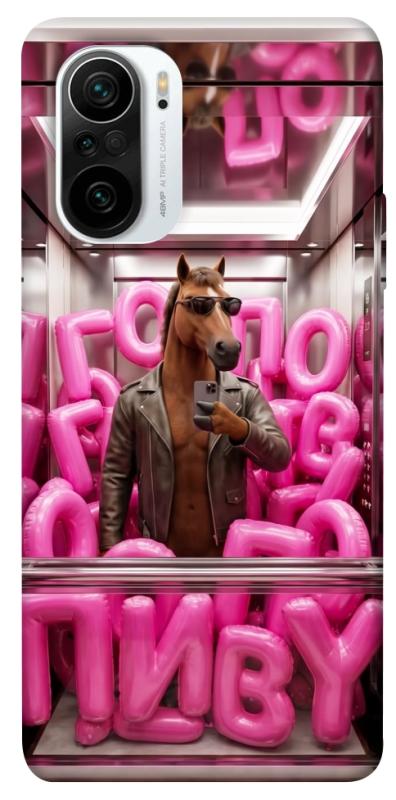 Чохол itsPrint Horse energy для Xiaomi Redmi K40 / K40 Pro / K40 Pro+ / Poco F3, меми, купити оптом з доставкою