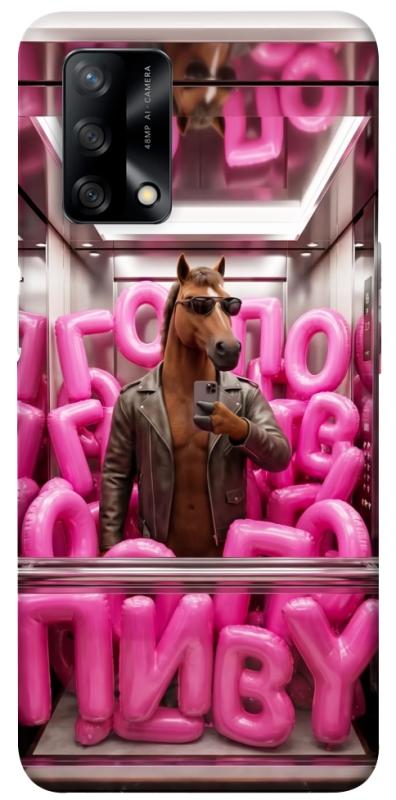 Чохол itsPrint Horse energy для Oppo A74 4G, меми, купити оптом з доставкою