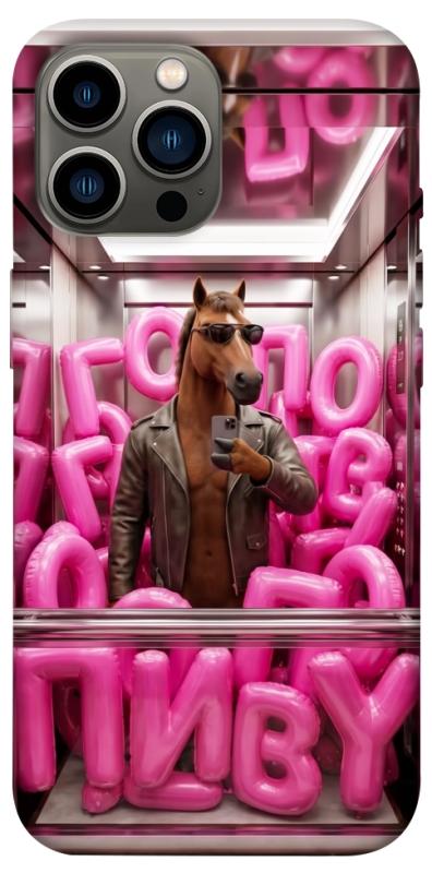 Чохол itsPrint Horse energy для Apple iPhone 13 Pro Max (6.7"), меми, купити оптом з доставкою