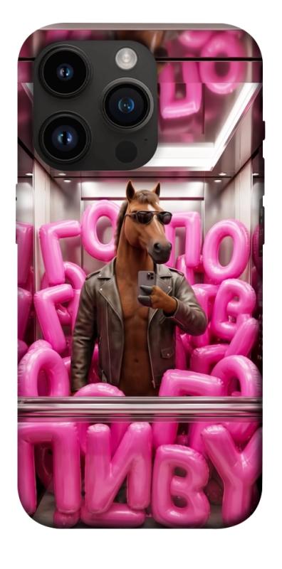 Чохол itsPrint Horse energy для Apple iPhone 14 Pro (6.1"), меми, купити оптом з доставкою