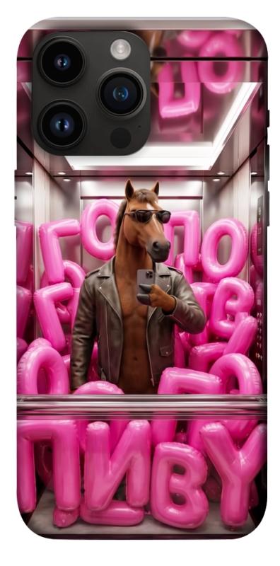 Чохол itsPrint Horse energy для Apple iPhone 14 Pro Max (6.7"), меми, купити оптом з доставкою