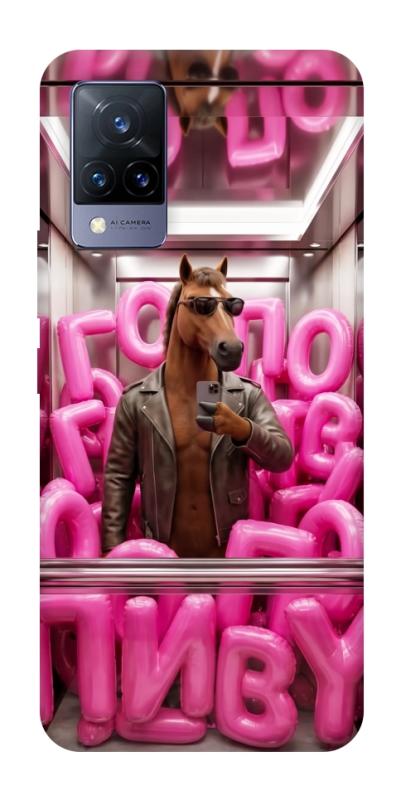 Чохол itsPrint Horse energy для Vivo V21, меми, купити оптом з доставкою