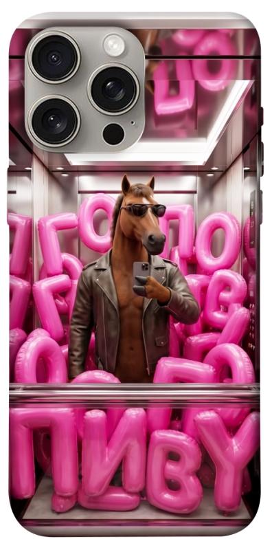Чохол itsPrint Horse energy для Apple iPhone 15 Pro Max (6.7"), меми, купити оптом з доставкою