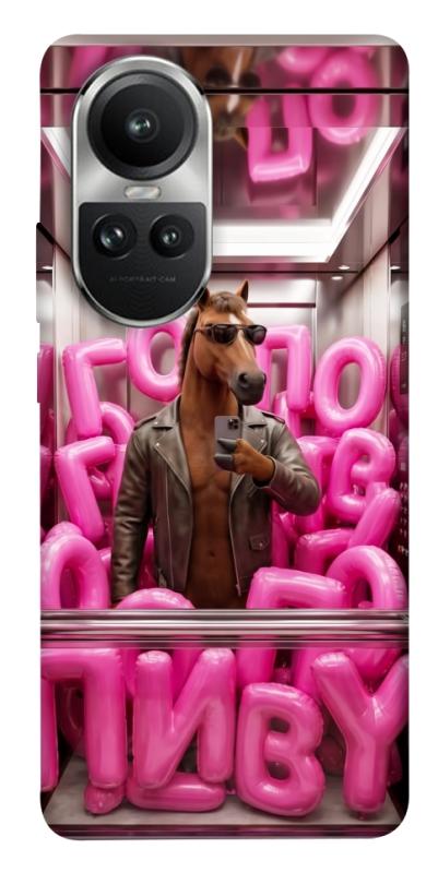 Чохол itsPrint Horse energy для Oppo Reno 10, меми, купити оптом з доставкою