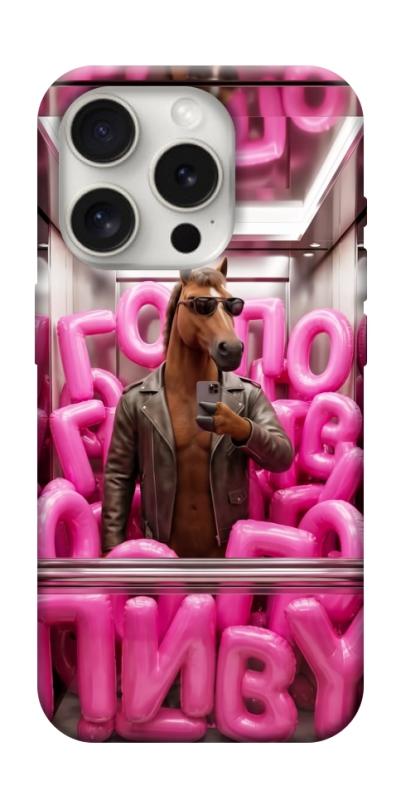 Чохол itsPrint Horse energy для Apple iPhone 16 Pro Max (6.9"), меми, купити оптом з доставкою