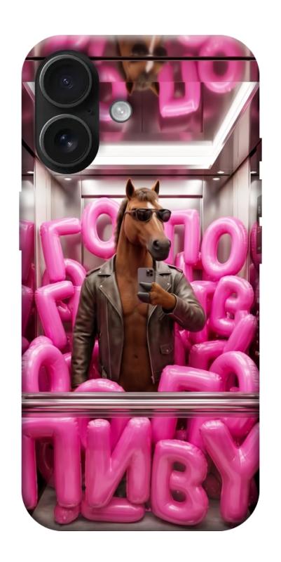 Чохол itsPrint Horse energy для Apple iPhone 17 (6.3"), меми, купити оптом з доставкою