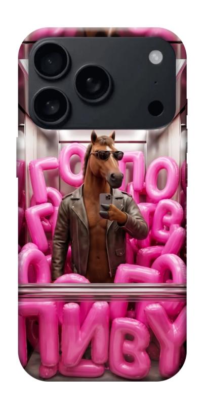 Чохол itsPrint Horse energy для Apple iPhone 17 Pro Max (6.9"), меми, купити оптом з доставкою