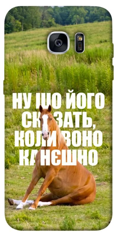 Чохол itsPrint Horse sitting для Samsung G935F Galaxy S7 Edge, меми, купити оптом з доставкою