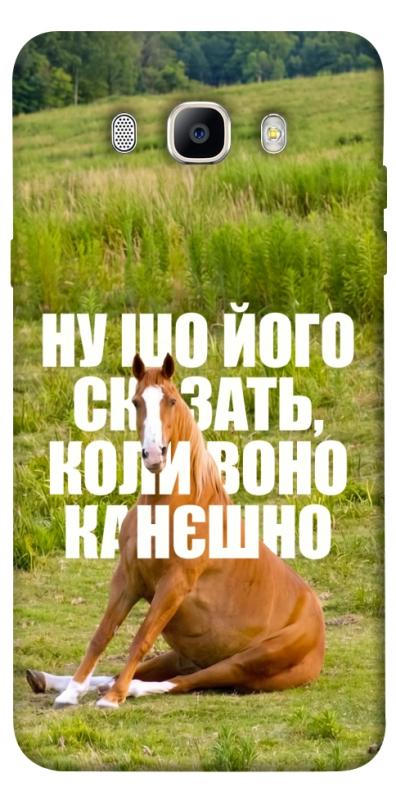 Чохол itsPrint Horse sitting для Samsung J510F Galaxy J5 (2016), меми, купити оптом з доставкою