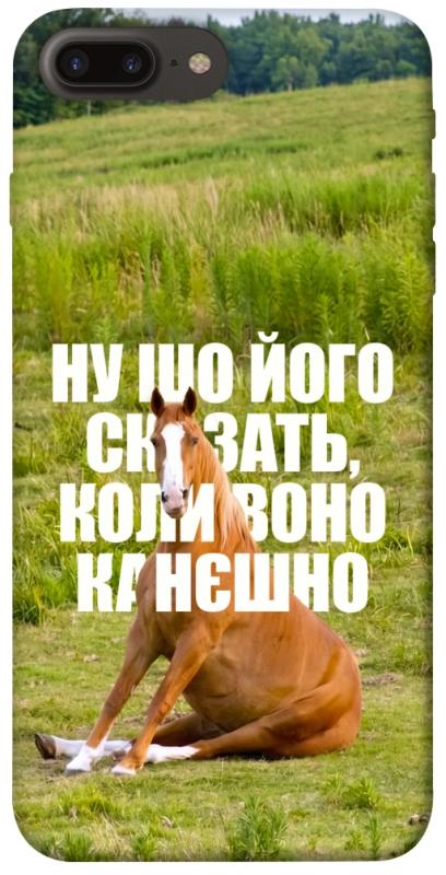Чохол itsPrint Horse sitting для Apple iPhone 7 plus / 8 plus (5.5"), меми, купити оптом з доставкою