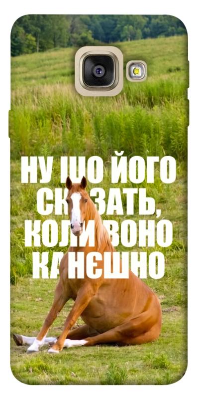 Чохол itsPrint Horse sitting для Samsung A520 Galaxy A5 (2017), меми, купити оптом з доставкою