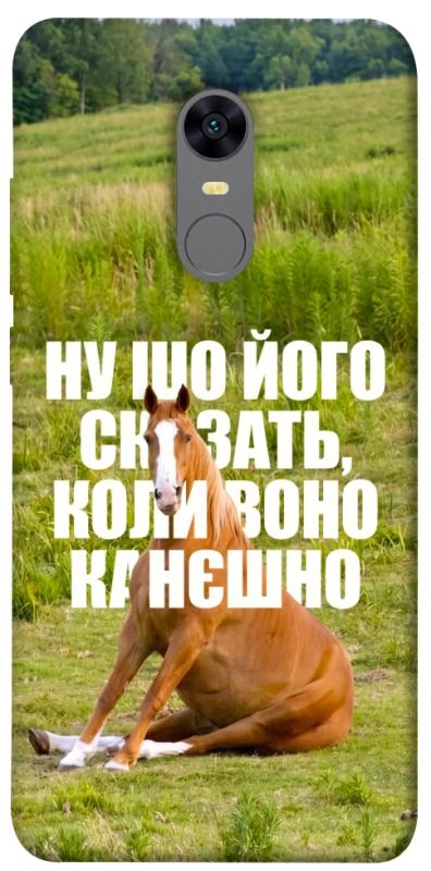 Чохол itsPrint Horse sitting для Xiaomi Redmi 5 Plus / Redmi Note 5 (Single Camera), меми, купити оптом з доставкою