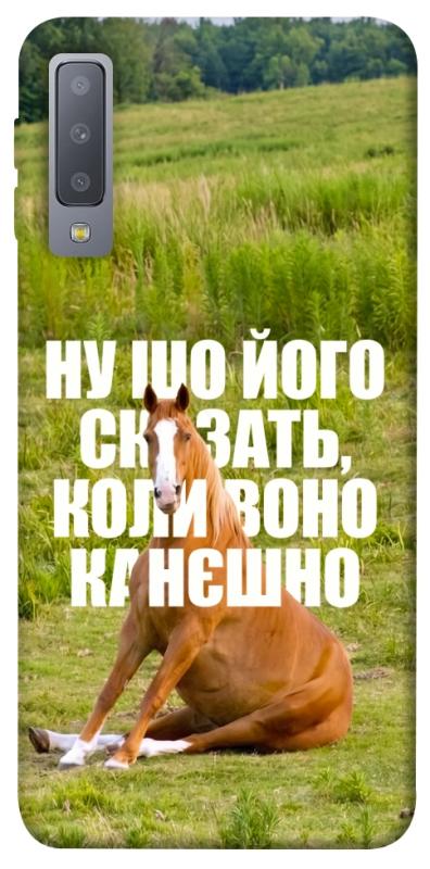 Чохол itsPrint Horse sitting для Samsung A750 Galaxy A7 (2018), меми, купити оптом з доставкою