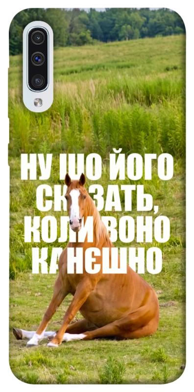 Чохол itsPrint Horse sitting для Samsung Galaxy A50 (A505F) / A50s / A30s, меми, купити оптом з доставкою