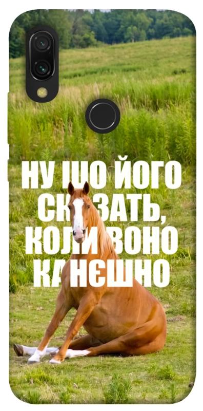 Чохол itsPrint Horse sitting для Xiaomi Redmi 7, меми, купити оптом з доставкою
