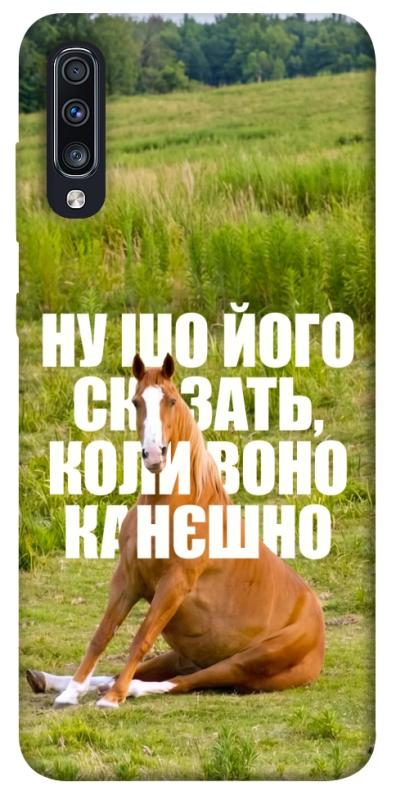 Чохол itsPrint Horse sitting для Samsung Galaxy A70 (A705F), меми, купити оптом з доставкою