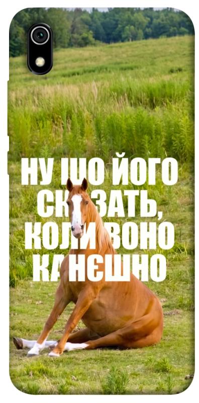 Чохол itsPrint Horse sitting для Xiaomi Redmi 7A, меми, купити оптом з доставкою