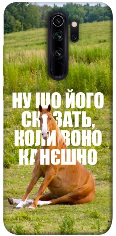 Чохол itsPrint Horse sitting для Xiaomi Redmi Note 8 Pro, меми, купити оптом з доставкою