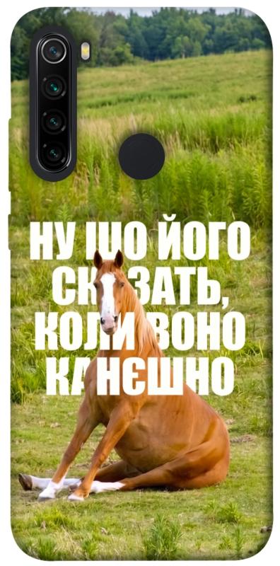 Чохол itsPrint Horse sitting для Xiaomi Redmi Note 8, меми, купити оптом з доставкою
