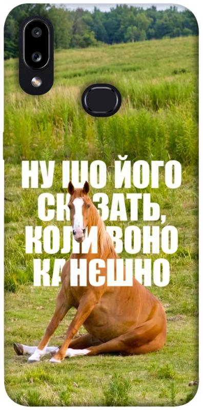 Чохол itsPrint Horse sitting для Samsung Galaxy A10s, меми, купити оптом з доставкою
