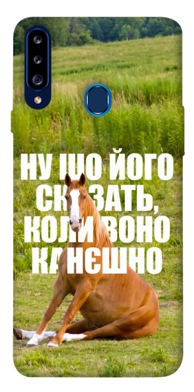 Чохол itsPrint Horse sitting для Samsung Galaxy A20s, меми, купити оптом з доставкою