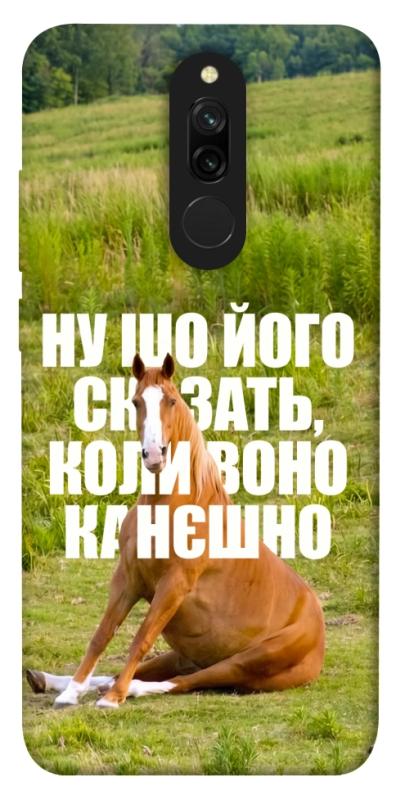 Чохол itsPrint Horse sitting для Xiaomi Redmi 8, меми, купити оптом з доставкою