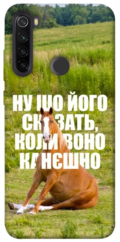 Чохол itsPrint Horse sitting для Xiaomi Redmi Note 8T, меми, купити оптом з доставкою