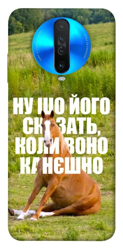 Чохол itsPrint Horse sitting для Xiaomi Redmi K30, меми, купити оптом з доставкою