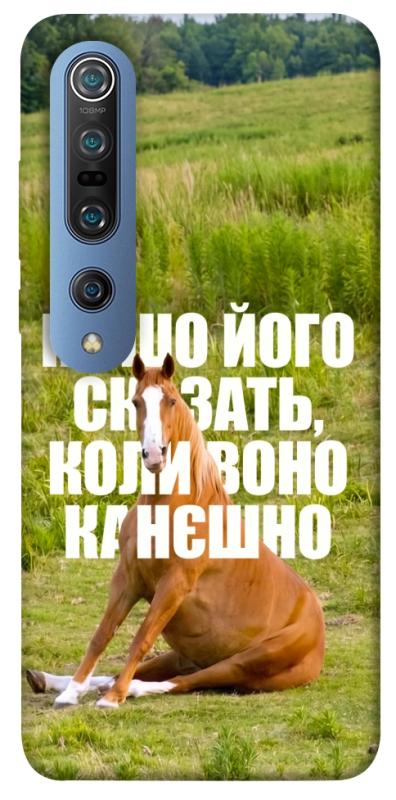 Чохол itsPrint Horse sitting для Xiaomi Mi 10 / Mi 10 Pro, меми, купити оптом з доставкою