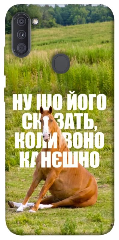 Чохол itsPrint Horse sitting для Samsung Galaxy A11, меми, купити оптом з доставкою