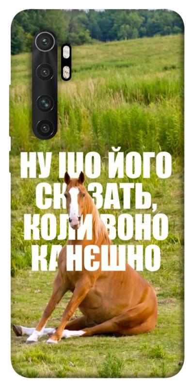 Чохол itsPrint Horse sitting для Xiaomi Mi Note 10 Lite, меми, купити оптом з доставкою