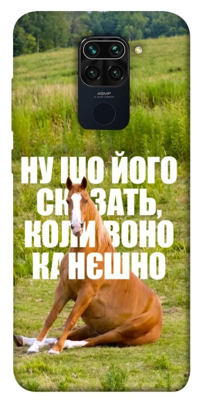 Чохол itsPrint Horse sitting для Xiaomi Redmi Note 9 / Redmi 10X, меми, купити оптом з доставкою